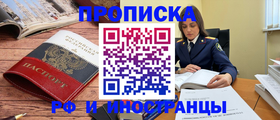 временная регистрация в Стародубе