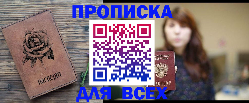 временная прописка в Стародубе