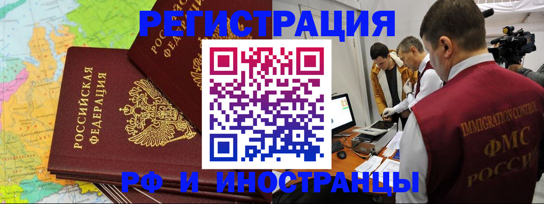 прописка для работы в Стародубе